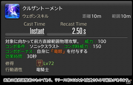 「FFXIV: 暁月のフィナーレ」メディアツアーで既存ジョブを体験！調整・変更点レポート【物理DPS編】の画像68