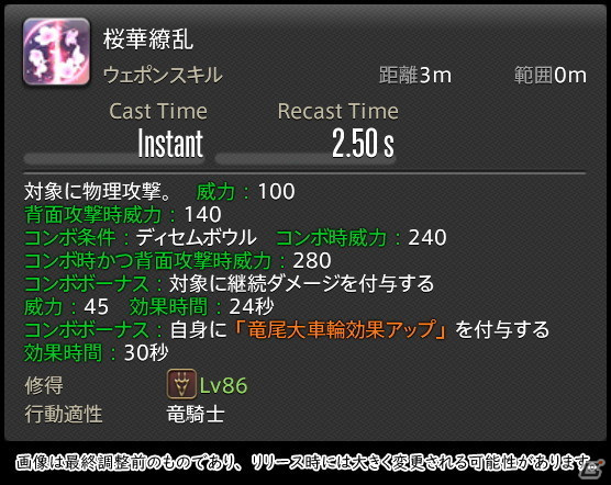 「FFXIV: 暁月のフィナーレ」メディアツアーで既存ジョブを体験！調整・変更点レポート【物理DPS編】の画像72