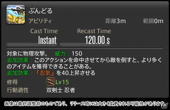 「FFXIV: 暁月のフィナーレ」メディアツアーで既存ジョブを体験！調整・変更点レポート【物理DPS編】の画像94