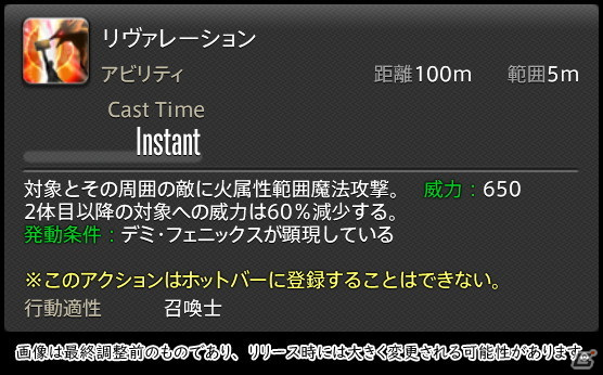 「FFXIV: 暁月のフィナーレ」メディアツアーで既存ジョブを体験！調整・変更点レポート【魔法DPS編】の画像100