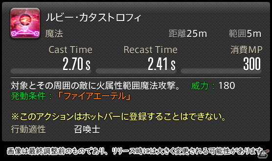 「FFXIV: 暁月のフィナーレ」メディアツアーで既存ジョブを体験！調整・変更点レポート【魔法DPS編】の画像101