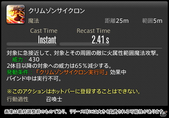 「FFXIV: 暁月のフィナーレ」メディアツアーで既存ジョブを体験！調整・変更点レポート【魔法DPS編】の画像104