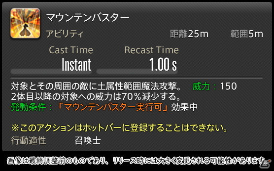 「FFXIV: 暁月のフィナーレ」メディアツアーで既存ジョブを体験！調整・変更点レポート【魔法DPS編】の画像106