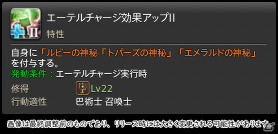 「FFXIV: 暁月のフィナーレ」メディアツアーで既存ジョブを体験！調整・変更点レポート【魔法DPS編】の画像112