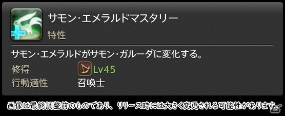 「FFXIV: 暁月のフィナーレ」メディアツアーで既存ジョブを体験！調整・変更点レポート【魔法DPS編】の画像117