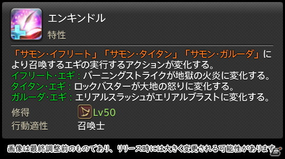 「FFXIV: 暁月のフィナーレ」メディアツアーで既存ジョブを体験！調整・変更点レポート【魔法DPS編】の画像118