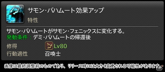 「FFXIV: 暁月のフィナーレ」メディアツアーで既存ジョブを体験！調整・変更点レポート【魔法DPS編】の画像125