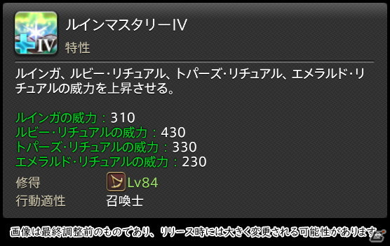 「FFXIV: 暁月のフィナーレ」メディアツアーで既存ジョブを体験！調整・変更点レポート【魔法DPS編】の画像127