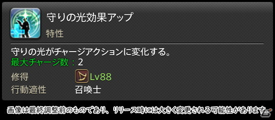 「FFXIV: 暁月のフィナーレ」メディアツアーで既存ジョブを体験！調整・変更点レポート【魔法DPS編】の画像129