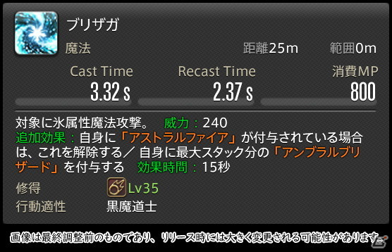 「FFXIV: 暁月のフィナーレ」メディアツアーで既存ジョブを体験！調整・変更点レポート【魔法DPS編】の画像13