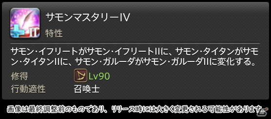 「FFXIV: 暁月のフィナーレ」メディアツアーで既存ジョブを体験！調整・変更点レポート【魔法DPS編】の画像130