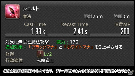 「FFXIV: 暁月のフィナーレ」メディアツアーで既存ジョブを体験！調整・変更点レポート【魔法DPS編】の画像142