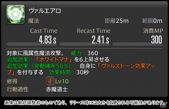 「FFXIV: 暁月のフィナーレ」メディアツアーで既存ジョブを体験！調整・変更点レポート【魔法DPS編】の画像145