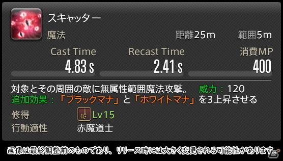「FFXIV: 暁月のフィナーレ」メディアツアーで既存ジョブを体験！調整・変更点レポート【魔法DPS編】の画像146