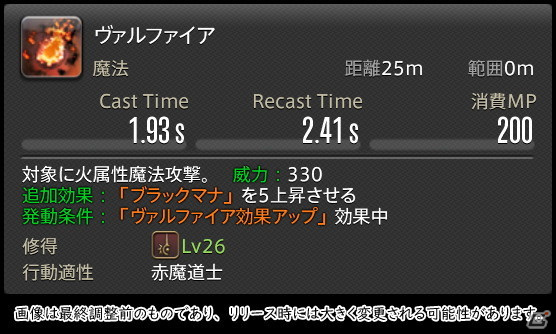 「FFXIV: 暁月のフィナーレ」メディアツアーで既存ジョブを体験！調整・変更点レポート【魔法DPS編】の画像149