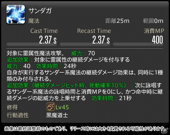 「FFXIV: 暁月のフィナーレ」メディアツアーで既存ジョブを体験！調整・変更点レポート【魔法DPS編】の画像15