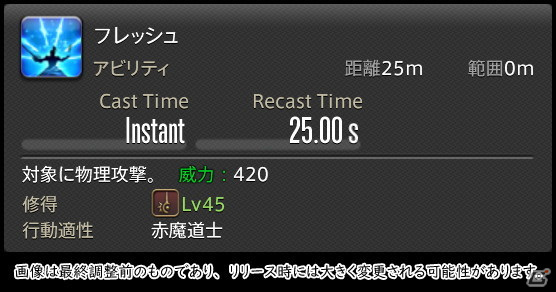 「FFXIV: 暁月のフィナーレ」メディアツアーで既存ジョブを体験！調整・変更点レポート【魔法DPS編】の画像154