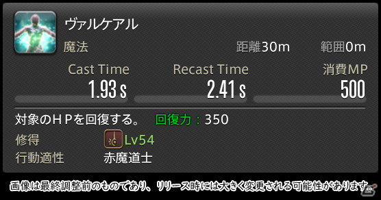 「FFXIV: 暁月のフィナーレ」メディアツアーで既存ジョブを体験！調整・変更点レポート【魔法DPS編】の画像158
