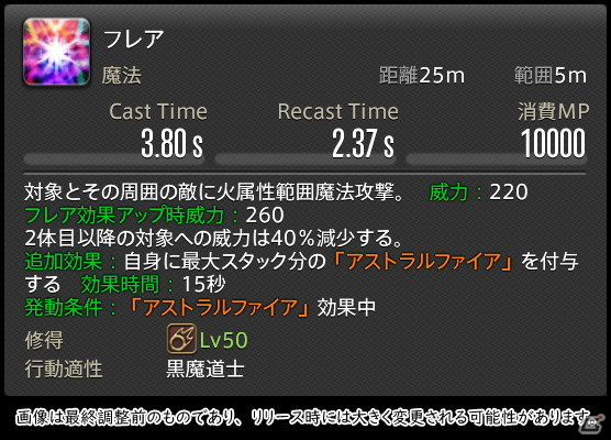 「FFXIV: 暁月のフィナーレ」メディアツアーで既存ジョブを体験！調整・変更点レポート【魔法DPS編】の画像16