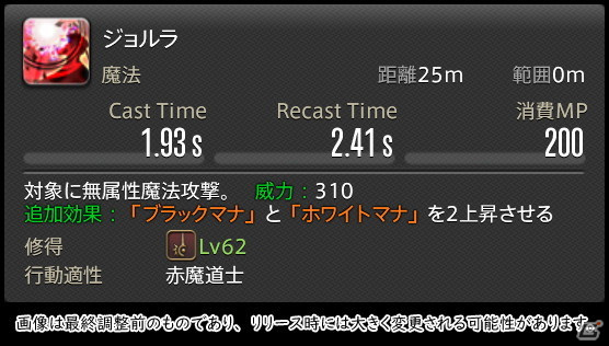「FFXIV: 暁月のフィナーレ」メディアツアーで既存ジョブを体験！調整・変更点レポート【魔法DPS編】の画像162