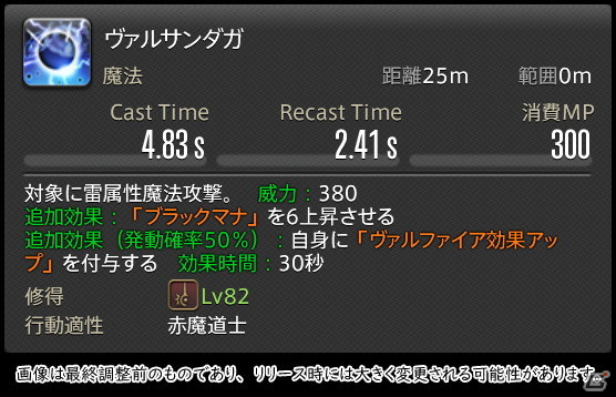 「FFXIV: 暁月のフィナーレ」メディアツアーで既存ジョブを体験！調整・変更点レポート【魔法DPS編】の画像166