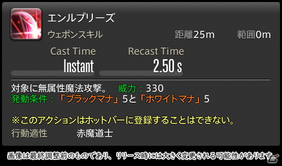 「FFXIV: 暁月のフィナーレ」メディアツアーで既存ジョブを体験！調整・変更点レポート【魔法DPS編】の画像175