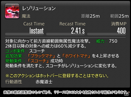 「FFXIV: 暁月のフィナーレ」メディアツアーで既存ジョブを体験！調整・変更点レポート【魔法DPS編】の画像177