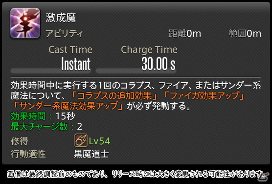 「FFXIV: 暁月のフィナーレ」メディアツアーで既存ジョブを体験！調整・変更点レポート【魔法DPS編】の画像18