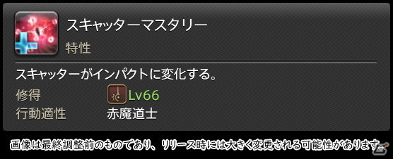 「FFXIV: 暁月のフィナーレ」メディアツアーで既存ジョブを体験！調整・変更点レポート【魔法DPS編】の画像182