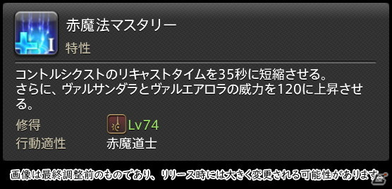 「FFXIV: 暁月のフィナーレ」メディアツアーで既存ジョブを体験！調整・変更点レポート【魔法DPS編】の画像185