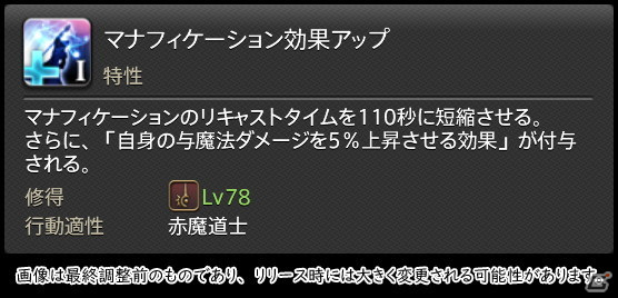 「FFXIV: 暁月のフィナーレ」メディアツアーで既存ジョブを体験！調整・変更点レポート【魔法DPS編】の画像186
