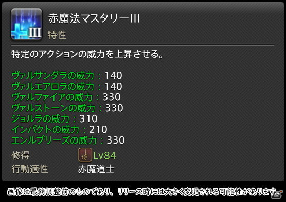「FFXIV: 暁月のフィナーレ」メディアツアーで既存ジョブを体験！調整・変更点レポート【魔法DPS編】の画像188
