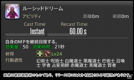 「FFXIV: 暁月のフィナーレ」メディアツアーで既存ジョブを体験！調整・変更点レポート【魔法DPS編】の画像195