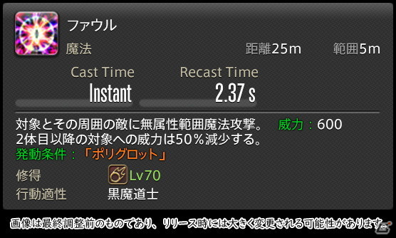「FFXIV: 暁月のフィナーレ」メディアツアーで既存ジョブを体験！調整・変更点レポート【魔法DPS編】の画像24