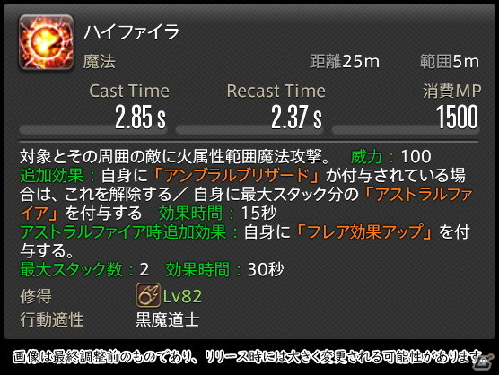 「FFXIV: 暁月のフィナーレ」メディアツアーで既存ジョブを体験！調整・変更点レポート【魔法DPS編】の画像28