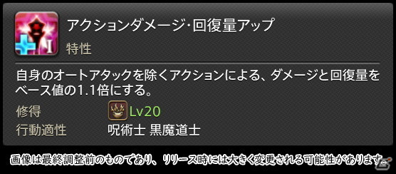 「FFXIV: 暁月のフィナーレ」メディアツアーで既存ジョブを体験！調整・変更点レポート【魔法DPS編】の画像33