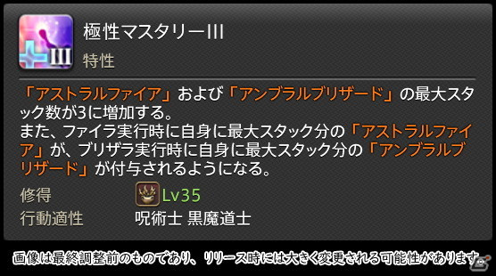 「FFXIV: 暁月のフィナーレ」メディアツアーで既存ジョブを体験！調整・変更点レポート【魔法DPS編】の画像36