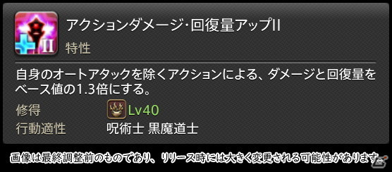 「FFXIV: 暁月のフィナーレ」メディアツアーで既存ジョブを体験！調整・変更点レポート【魔法DPS編】の画像37