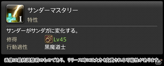 「FFXIV: 暁月のフィナーレ」メディアツアーで既存ジョブを体験！調整・変更点レポート【魔法DPS編】の画像39