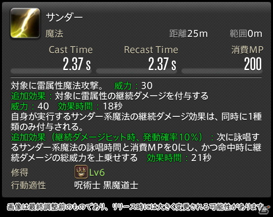 「FFXIV: 暁月のフィナーレ」メディアツアーで既存ジョブを体験！調整・変更点レポート【魔法DPS編】の画像4