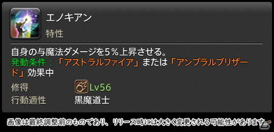 「FFXIV: 暁月のフィナーレ」メディアツアーで既存ジョブを体験！調整・変更点レポート【魔法DPS編】の画像40