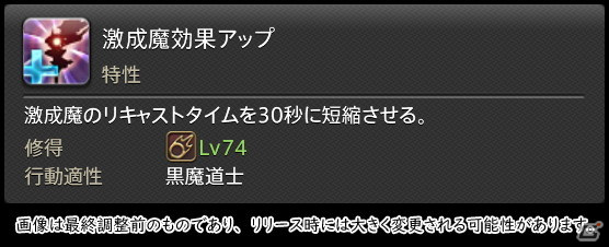 「FFXIV: 暁月のフィナーレ」メディアツアーで既存ジョブを体験！調整・変更点レポート【魔法DPS編】の画像44