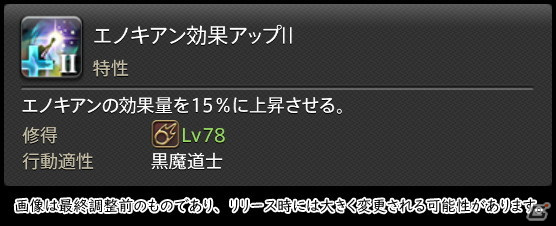 「FFXIV: 暁月のフィナーレ」メディアツアーで既存ジョブを体験！調整・変更点レポート【魔法DPS編】の画像45