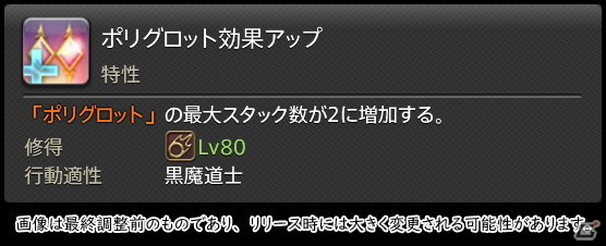 「FFXIV: 暁月のフィナーレ」メディアツアーで既存ジョブを体験！調整・変更点レポート【魔法DPS編】の画像46