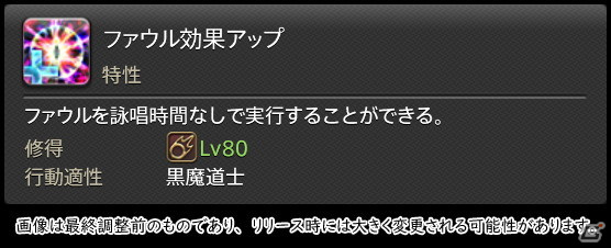 「FFXIV: 暁月のフィナーレ」メディアツアーで既存ジョブを体験！調整・変更点レポート【魔法DPS編】の画像47