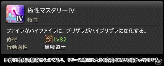 「FFXIV: 暁月のフィナーレ」メディアツアーで既存ジョブを体験！調整・変更点レポート【魔法DPS編】の画像48