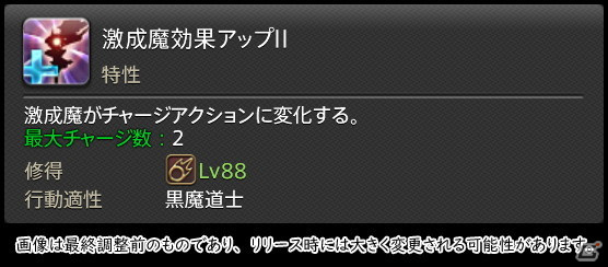 「FFXIV: 暁月のフィナーレ」メディアツアーで既存ジョブを体験！調整・変更点レポート【魔法DPS編】の画像51