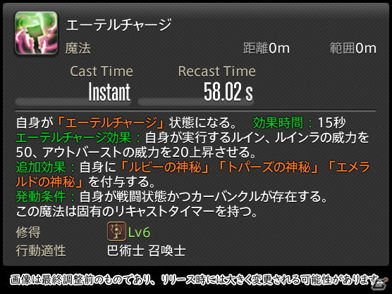 「FFXIV: 暁月のフィナーレ」メディアツアーで既存ジョブを体験！調整・変更点レポート【魔法DPS編】の画像58