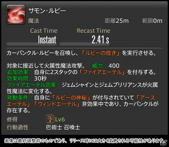 「FFXIV: 暁月のフィナーレ」メディアツアーで既存ジョブを体験！調整・変更点レポート【魔法DPS編】の画像59