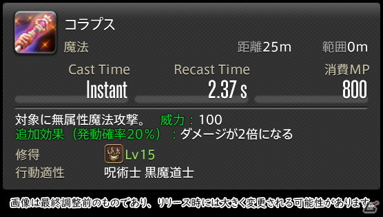 「FFXIV: 暁月のフィナーレ」メディアツアーで既存ジョブを体験！調整・変更点レポート【魔法DPS編】の画像6